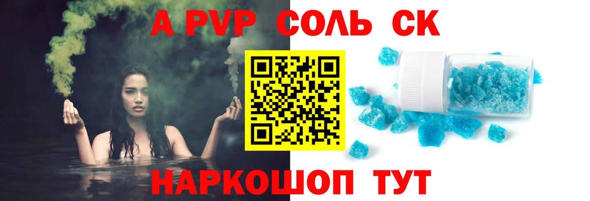 Великие Луки  Alpha-PVP кристаллы  Вход с VPN  APVP кристаллы  Alpha-PVP мука 
