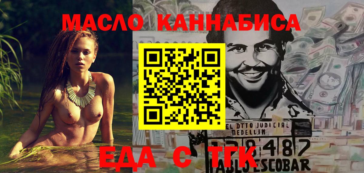 Еда ТГК марихуана  Вход с VPN  Великие Луки 