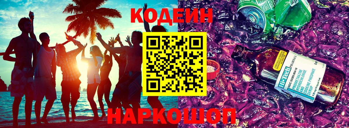 Кодеин напиток Lean (лин) Великие Луки