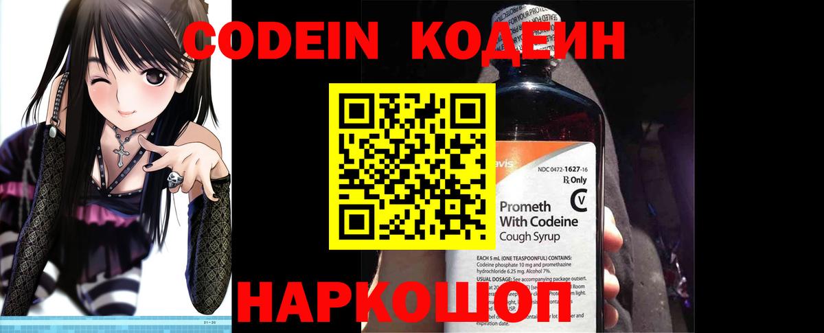 Великие Луки  Кодеин напиток Lean (лин)  Вход с VPN  Кодеиновый сироп Lean напиток Lean (лин) 