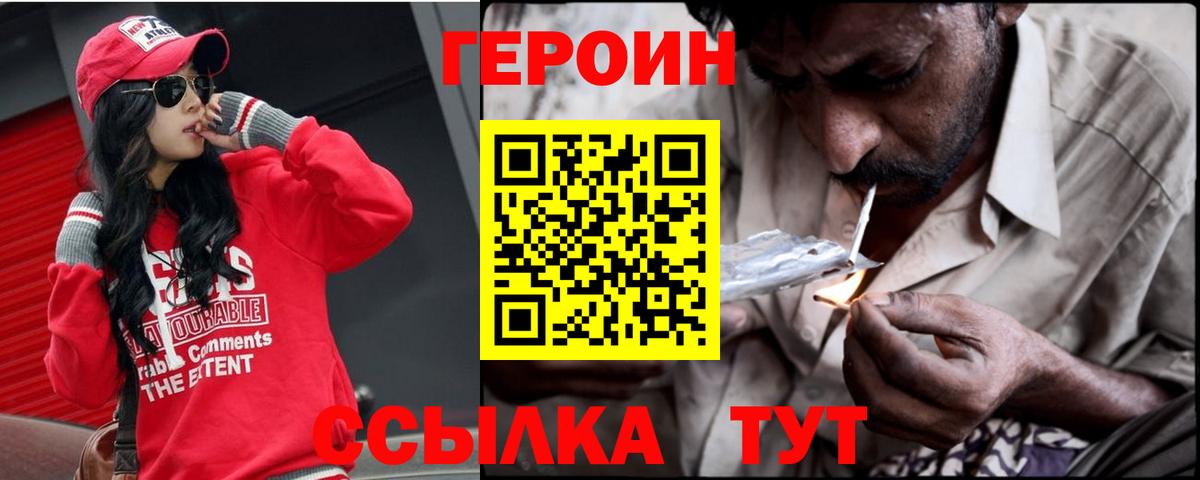Героин белый Великие Луки