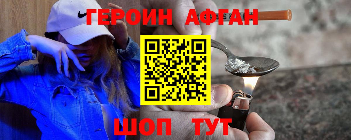 Великие Луки  ГЕРОИН герыч  Вход с VPN 