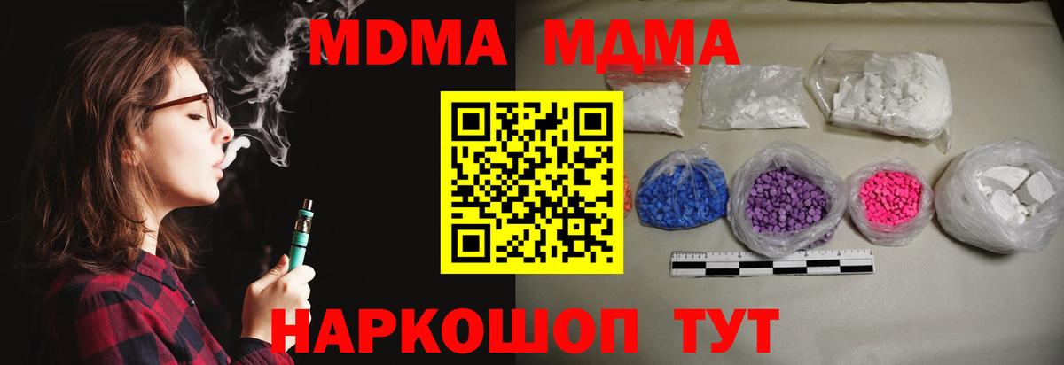 MDMA кристаллы  МДМА  Вход с VPN  Великие Луки  MDMA Molly 