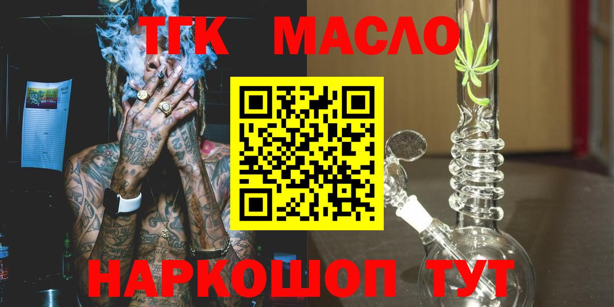 где найти   ТГК вейп с тгк  Великие Луки  Вход с VPN  Дистиллят ТГК жижа 